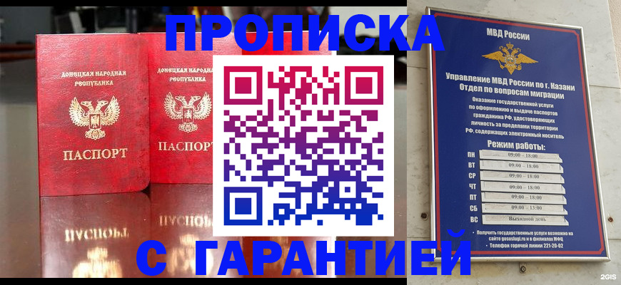 прописка 2025 в Дивногорске