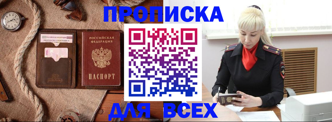 прописка гарантия в Дивногорске